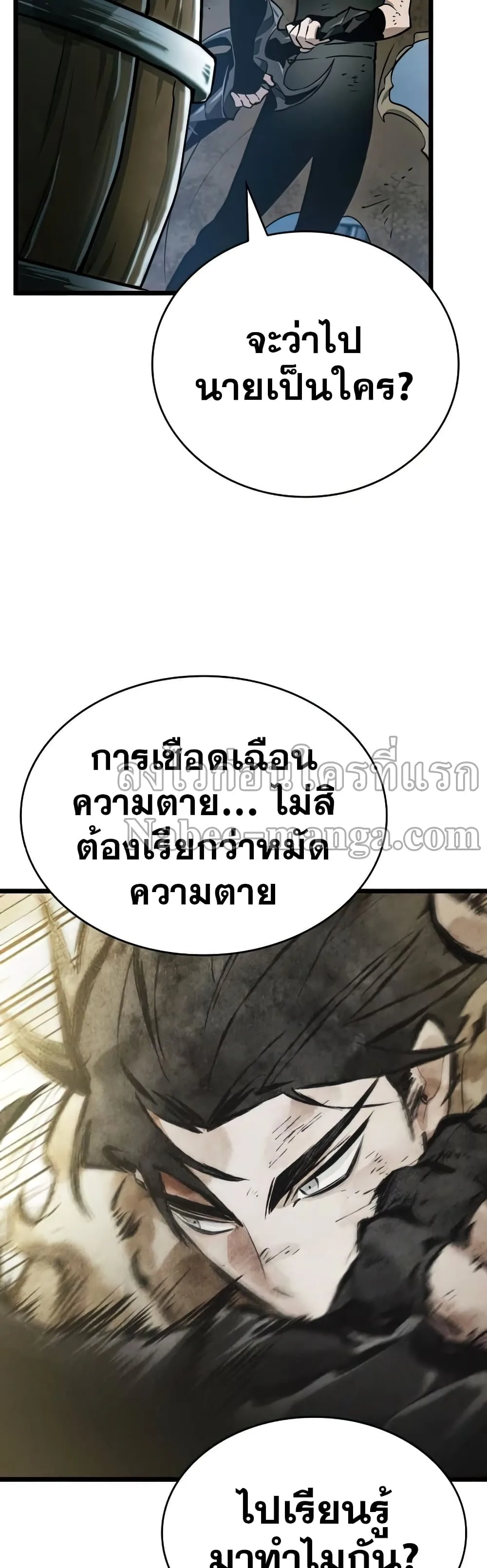The World After the end หลังวันสิ้นโลก ตอนที่ 22 หน้า 31