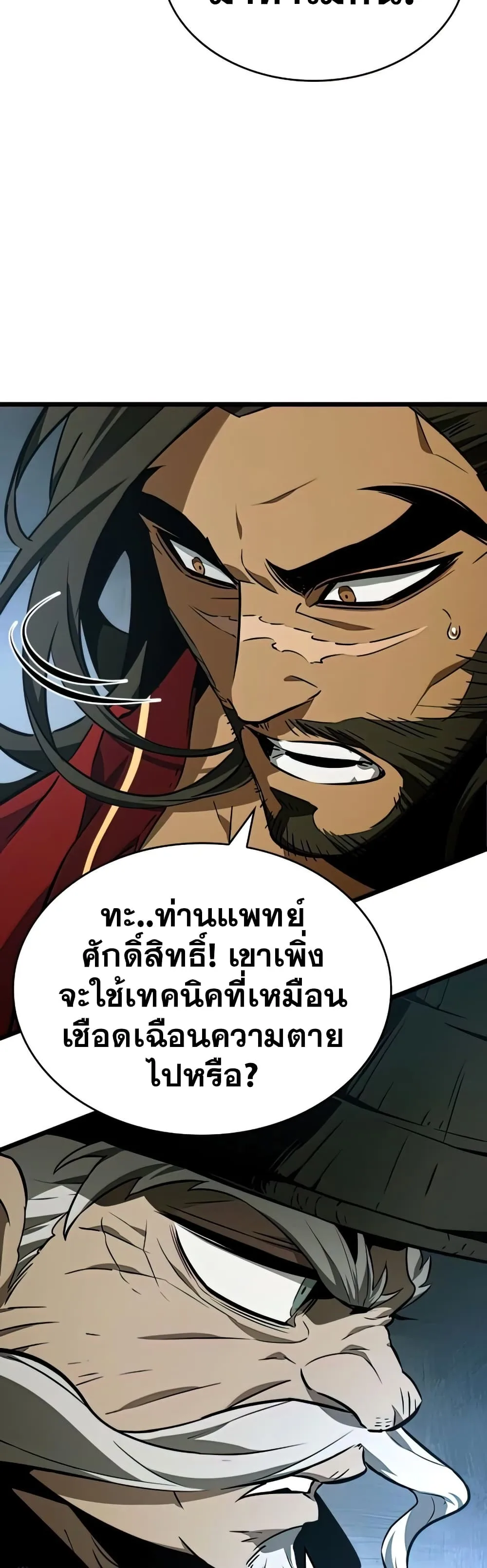 The World After the end หลังวันสิ้นโลก ตอนที่ 22 หน้า 32