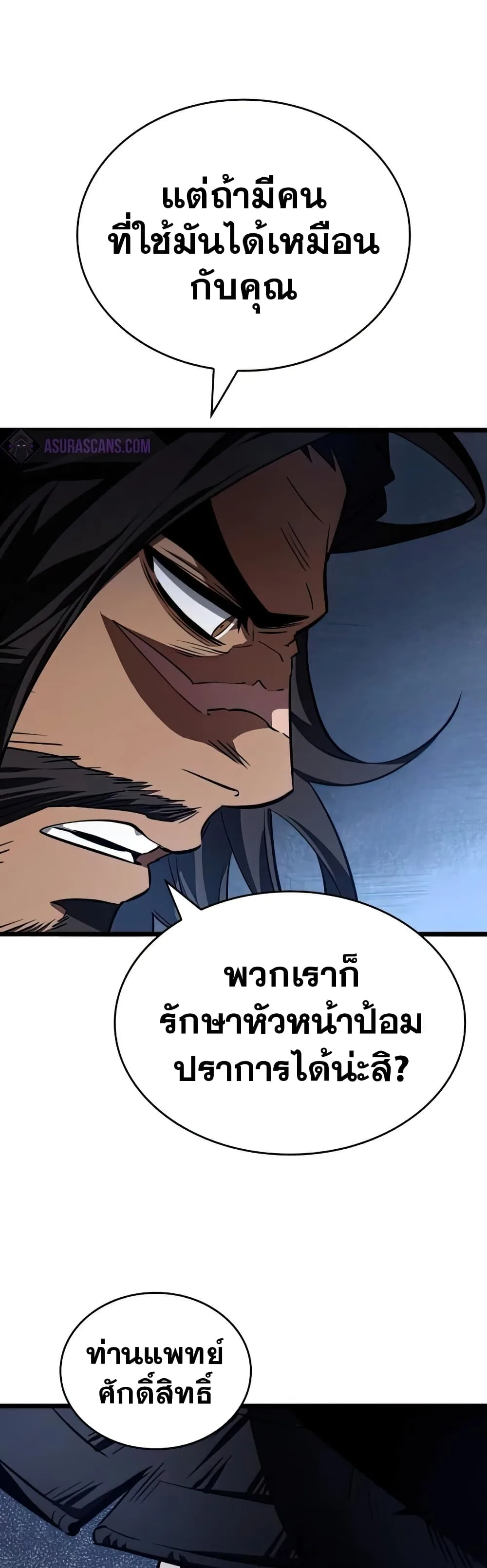 The World After the end หลังวันสิ้นโลก ตอนที่ 22 หน้า 38