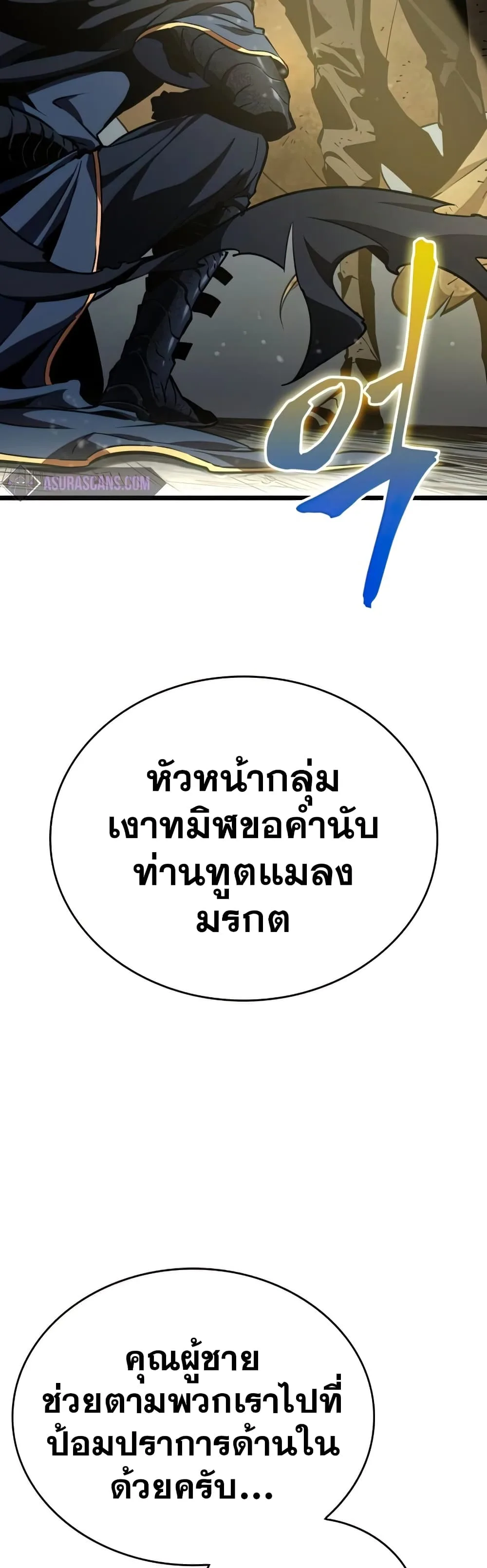 The World After the end หลังวันสิ้นโลก ตอนที่ 22 หน้า 44