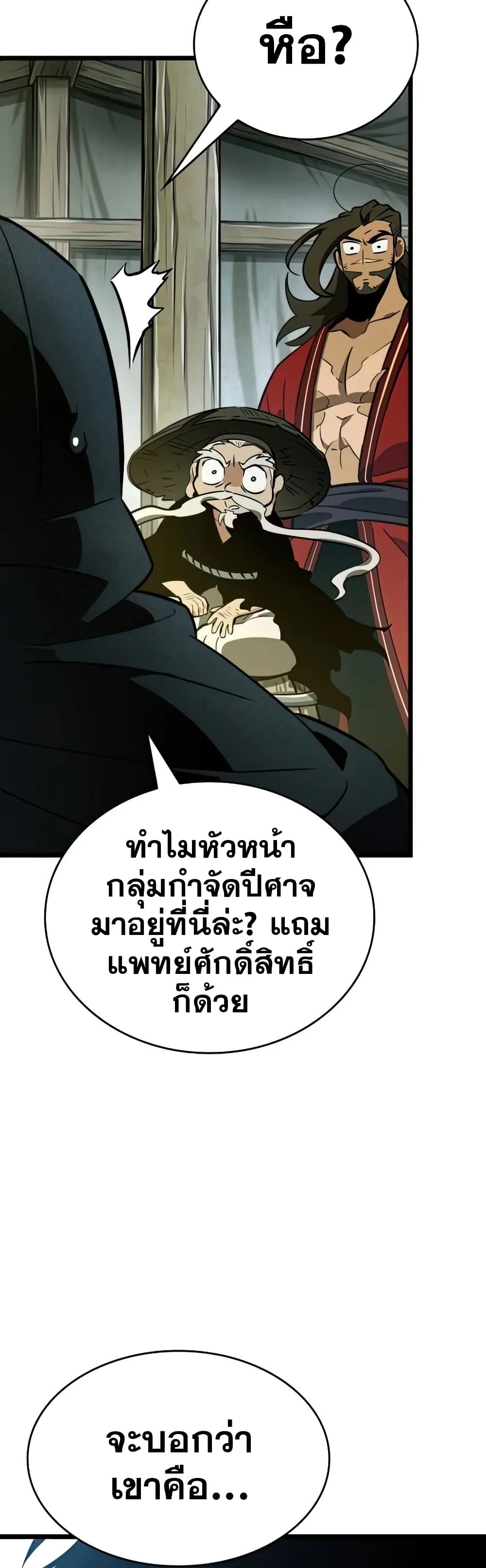 The World After the end หลังวันสิ้นโลก ตอนที่ 22 หน้า 45