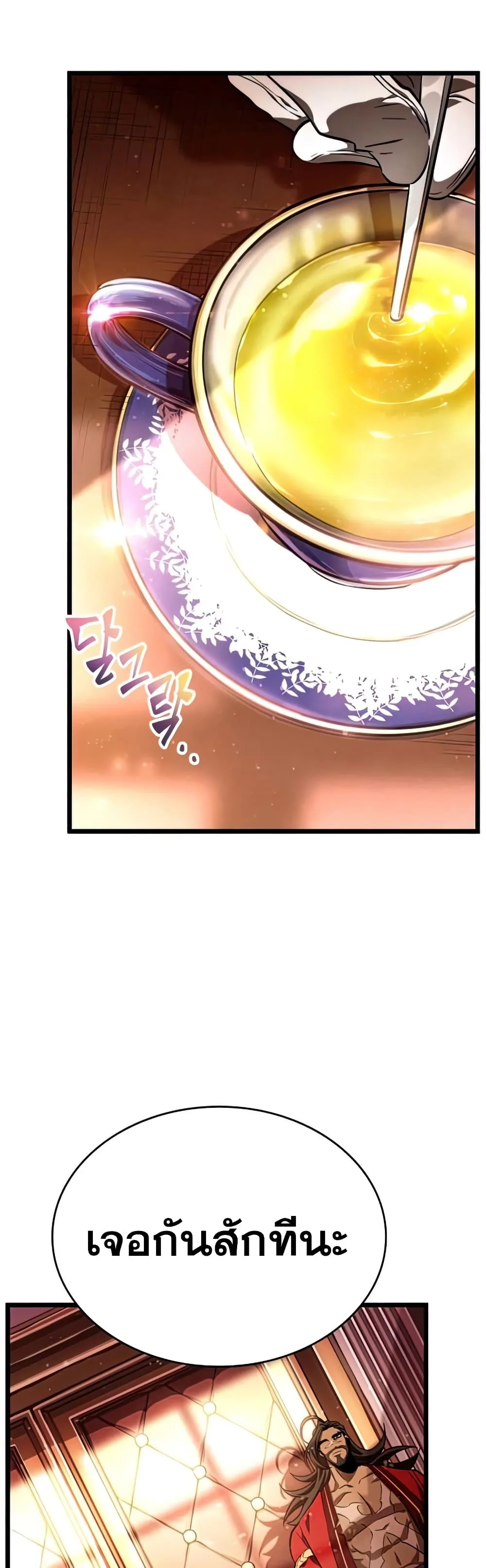 The World After the end หลังวันสิ้นโลก ตอนที่ 22 หน้า 48