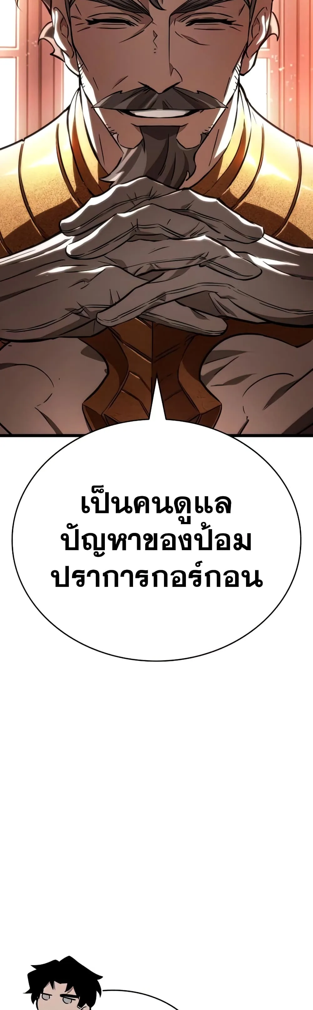 The World After the end หลังวันสิ้นโลก ตอนที่ 22 หน้า 51