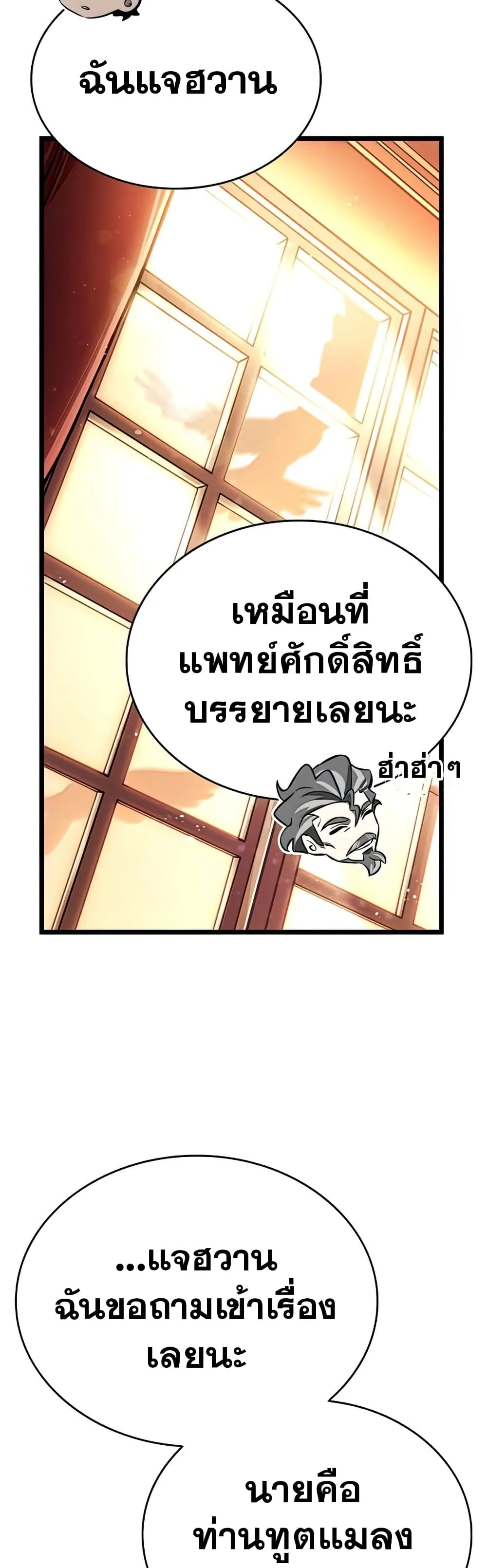 The World After the end หลังวันสิ้นโลก ตอนที่ 22 หน้า 52