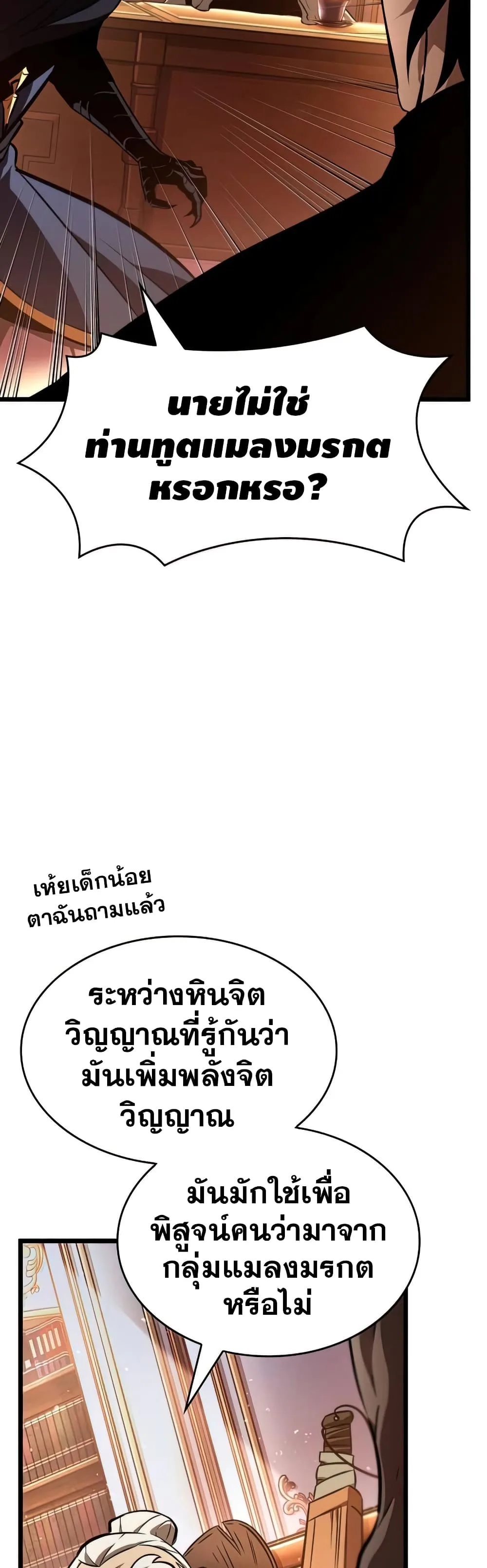 The World After the end หลังวันสิ้นโลก ตอนที่ 22 หน้า 54