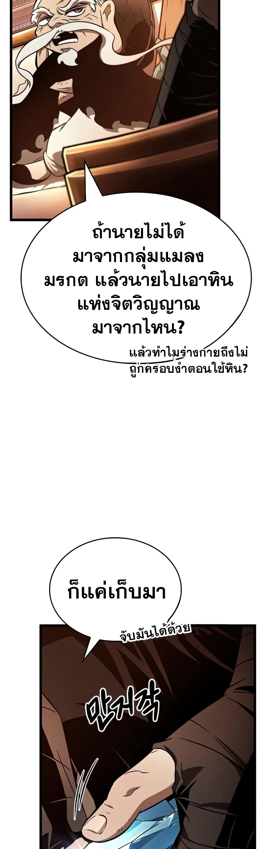 The World After the end หลังวันสิ้นโลก ตอนที่ 22 หน้า 55
