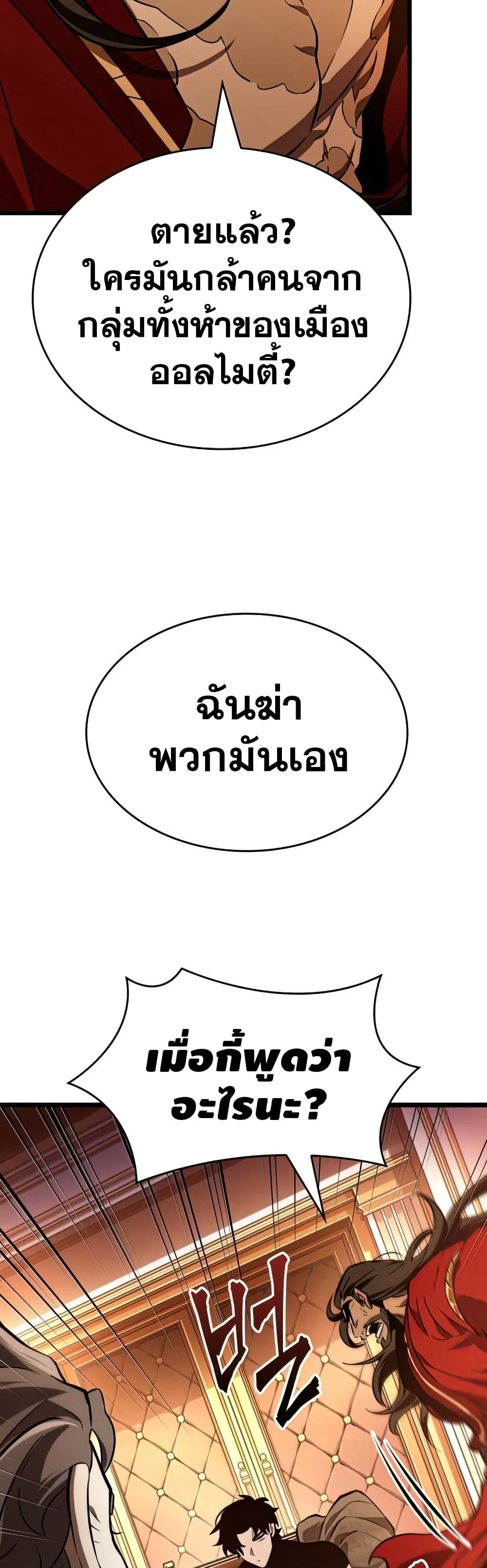 The World After the end หลังวันสิ้นโลก ตอนที่ 22 หน้า 57