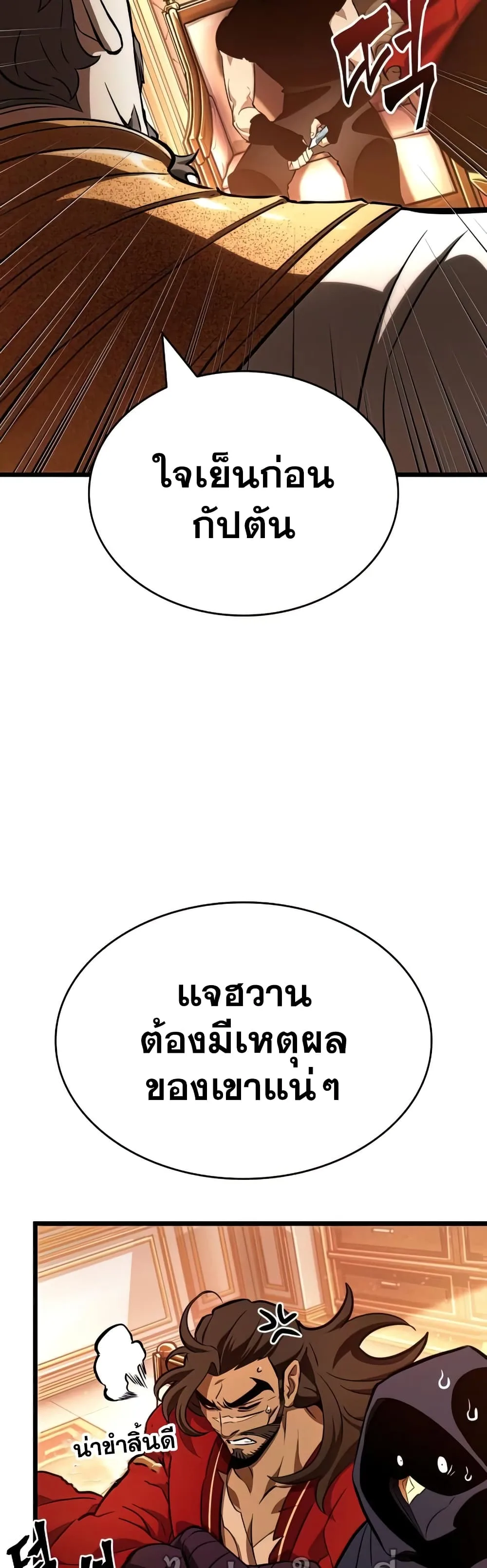 The World After the end หลังวันสิ้นโลก ตอนที่ 22 หน้า 58