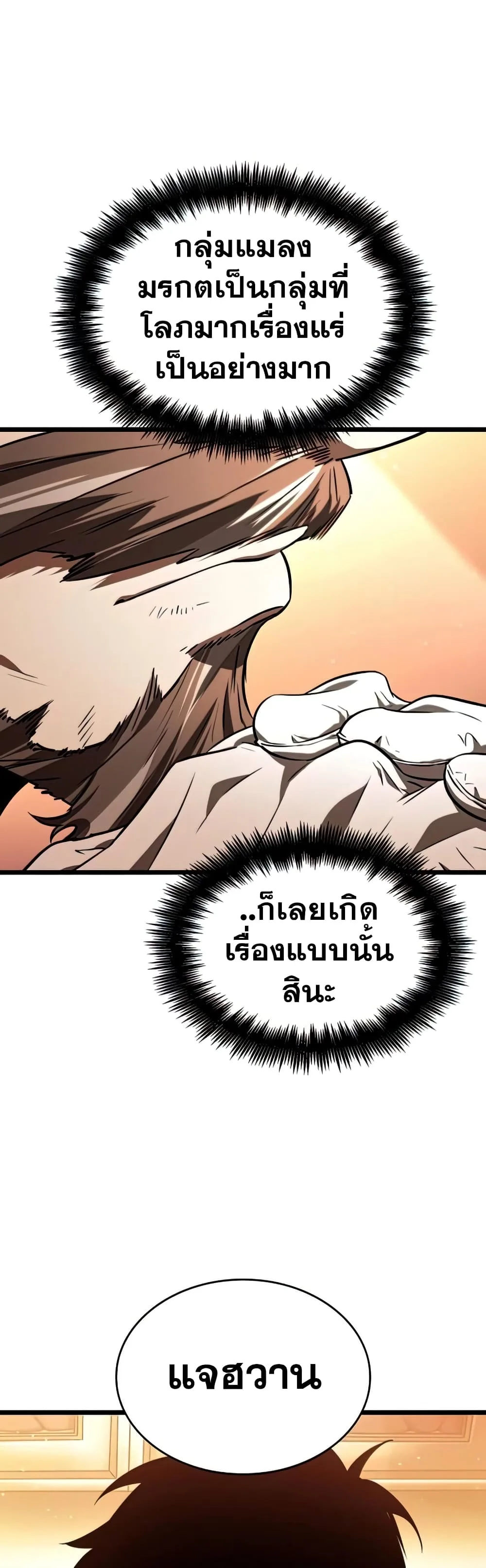 The World After the end หลังวันสิ้นโลก ตอนที่ 22 หน้า 60