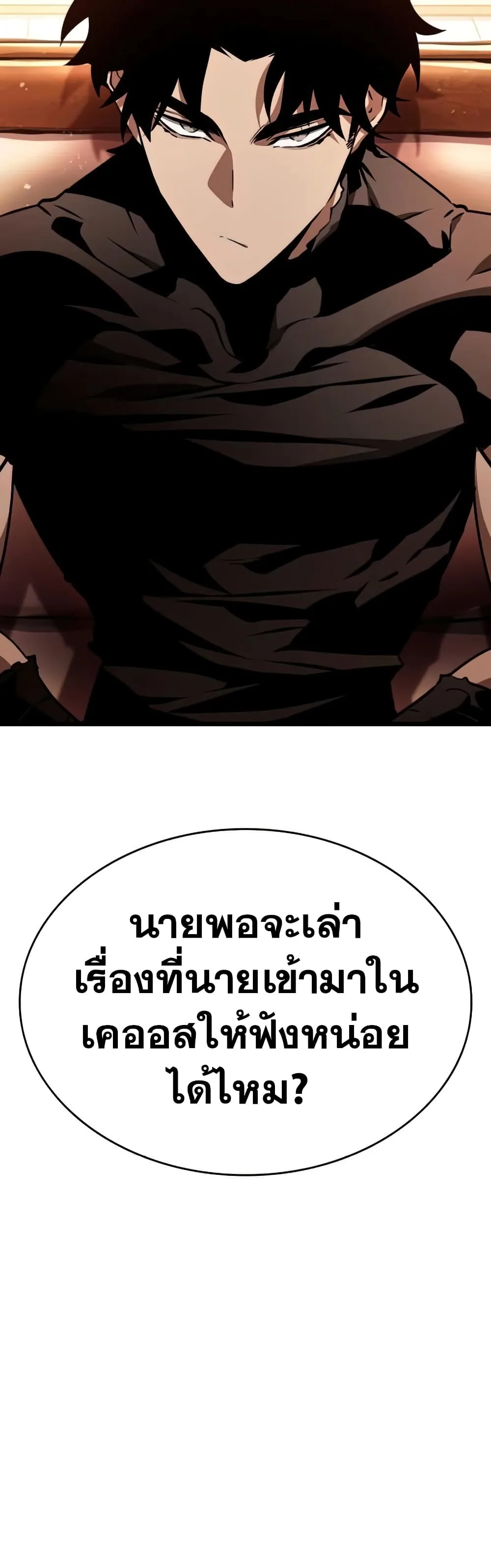 The World After the end หลังวันสิ้นโลก ตอนที่ 22 หน้า 61