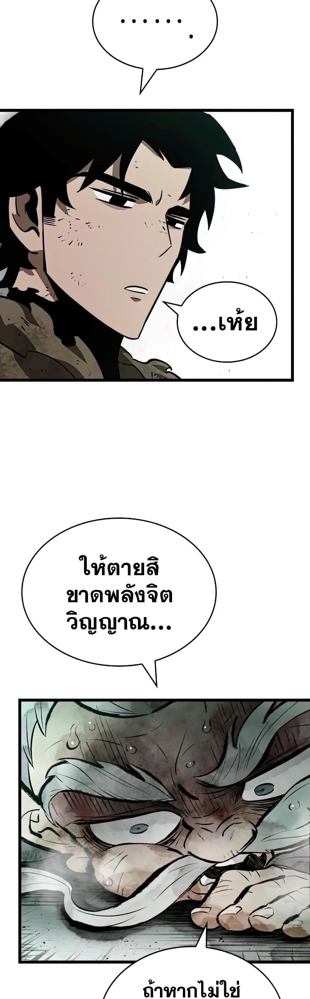 The World After the end หลังวันสิ้นโลก ตอนที่ 22 หน้า 8