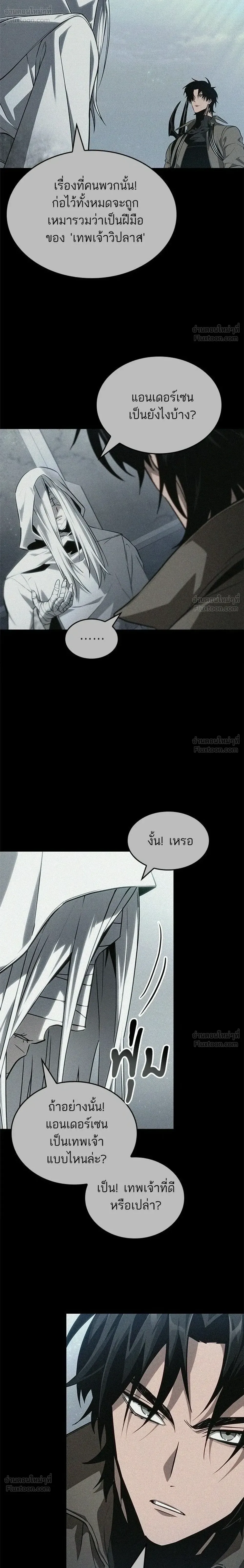 The World After the end หลังวันสิ้นโลก ตอนที่ 220 หน้า 10