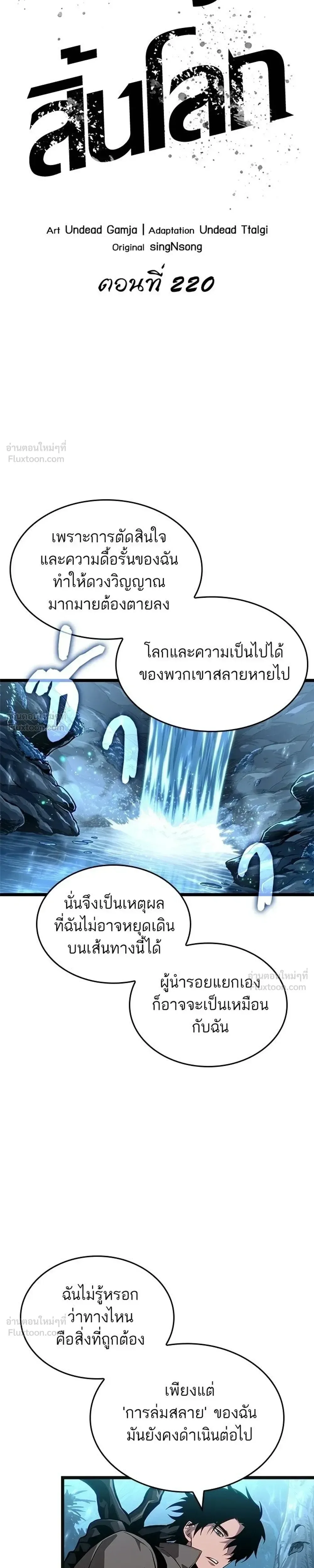 The World After the end หลังวันสิ้นโลก ตอนที่ 220 หน้า 13