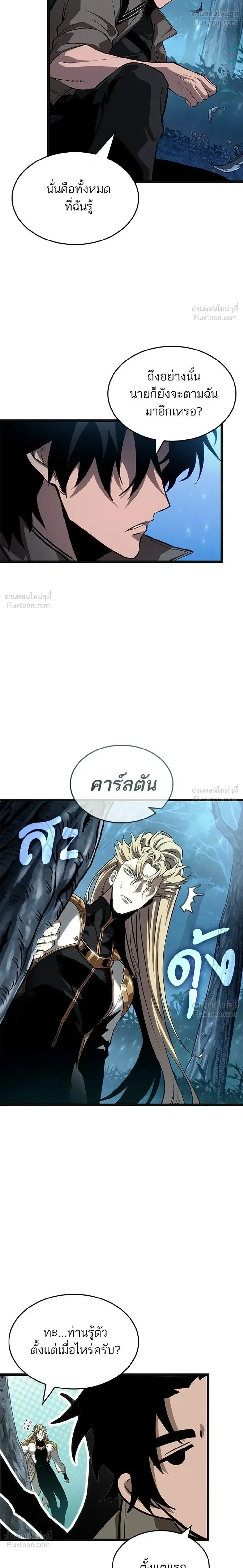 The World After the end หลังวันสิ้นโลก ตอนที่ 220 หน้า 14
