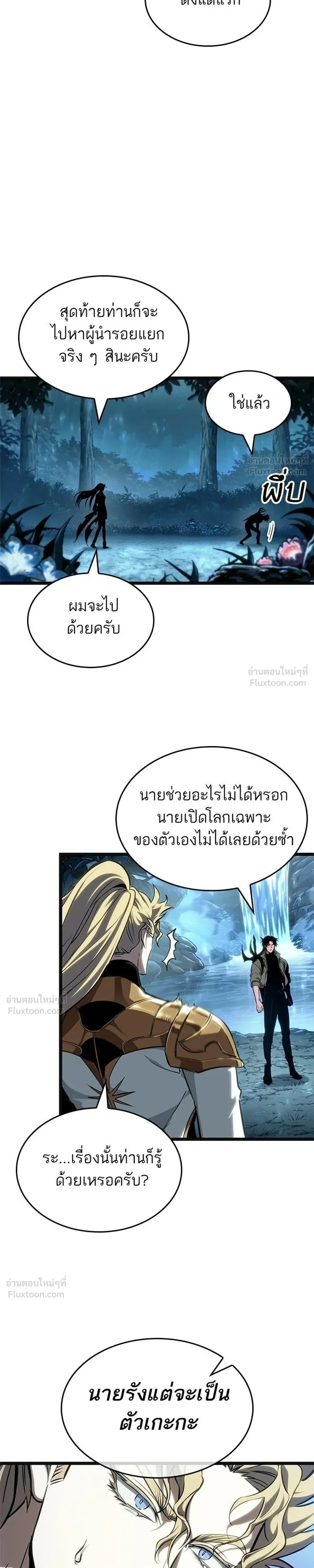 The World After the end หลังวันสิ้นโลก ตอนที่ 220 หน้า 15