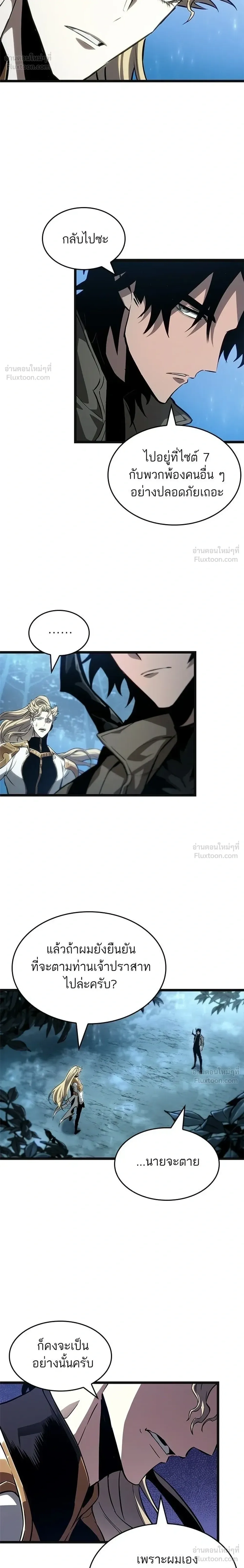 The World After the end หลังวันสิ้นโลก ตอนที่ 220 หน้า 16