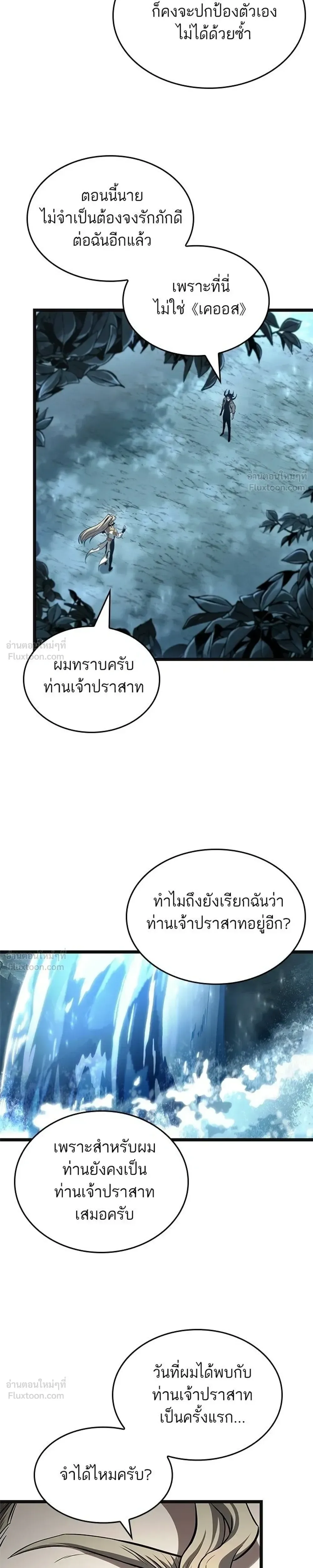 The World After the end หลังวันสิ้นโลก ตอนที่ 220 หน้า 17