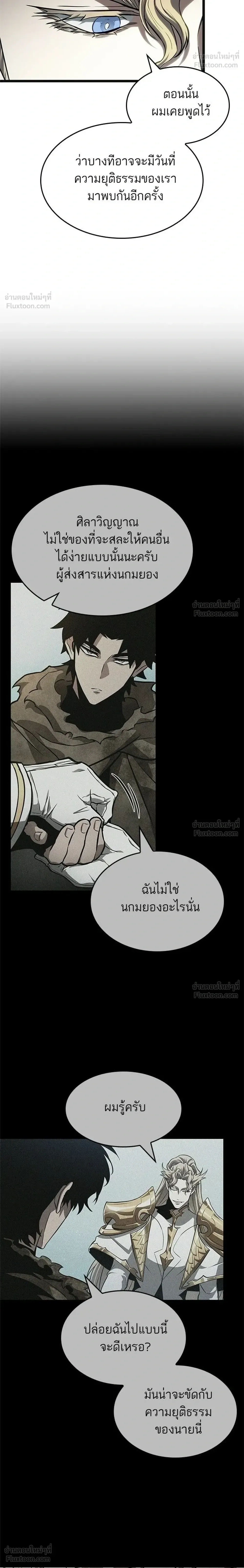 The World After the end หลังวันสิ้นโลก ตอนที่ 220 หน้า 18