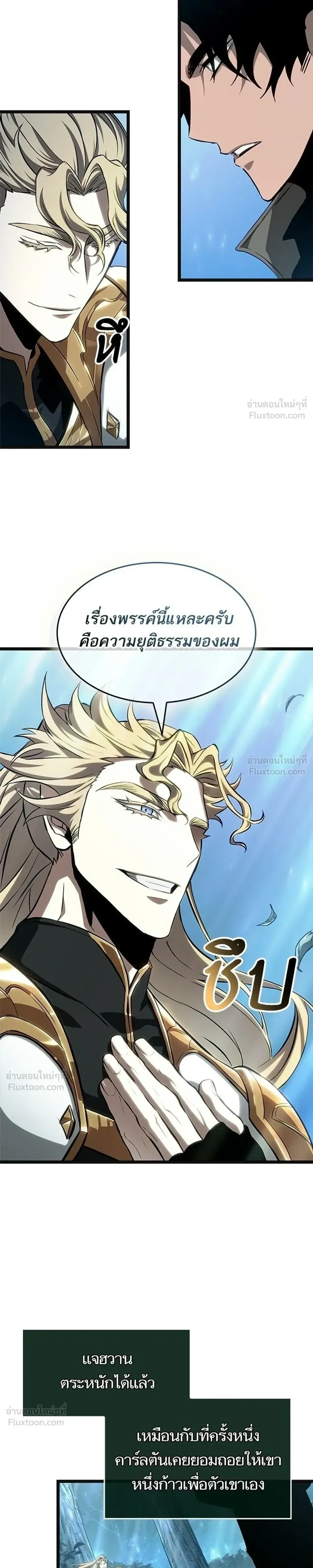 The World After the end หลังวันสิ้นโลก ตอนที่ 220 หน้า 21