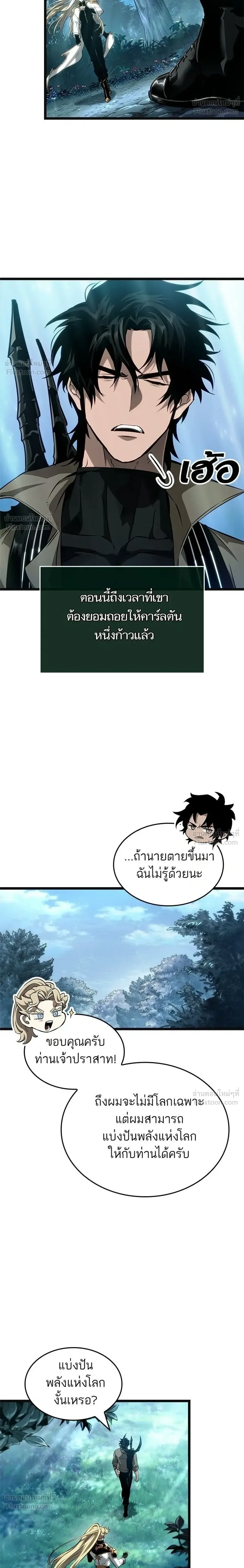 The World After the end หลังวันสิ้นโลก ตอนที่ 220 หน้า 22