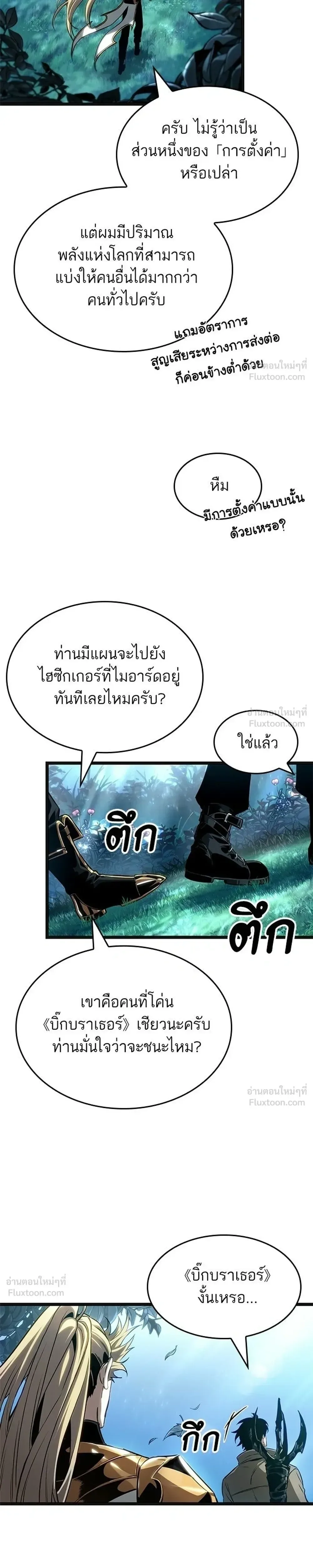 The World After the end หลังวันสิ้นโลก ตอนที่ 220 หน้า 23