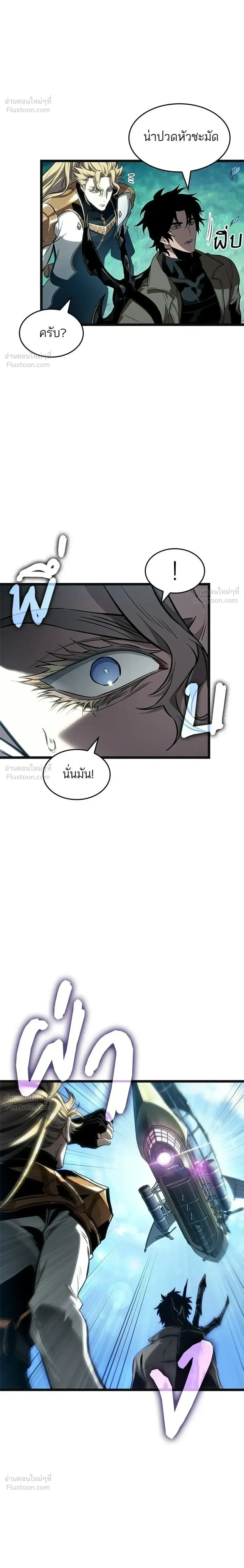 The World After the end หลังวันสิ้นโลก ตอนที่ 220 หน้า 24