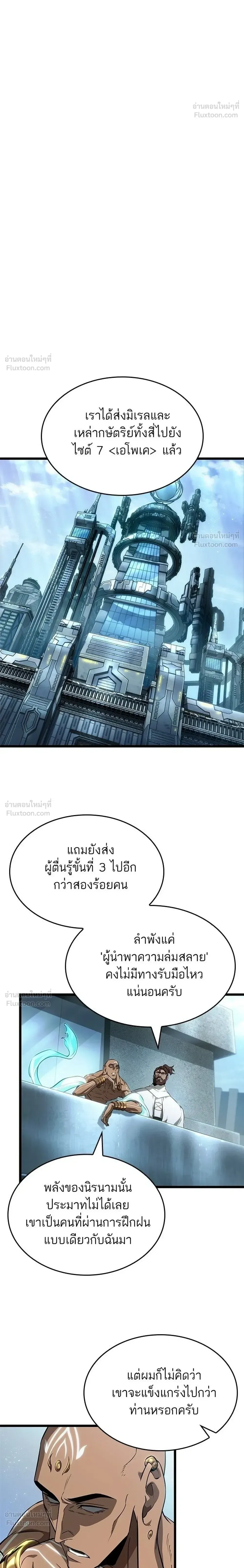 The World After the end หลังวันสิ้นโลก ตอนที่ 220 หน้า 26
