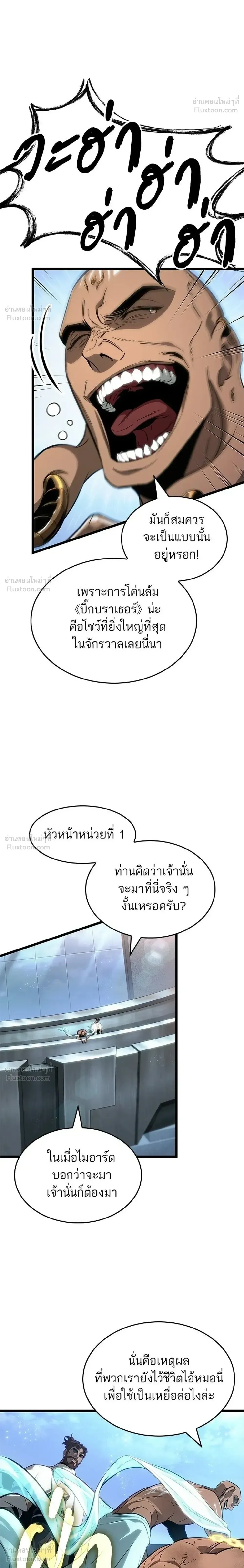 The World After the end หลังวันสิ้นโลก ตอนที่ 220 หน้า 28