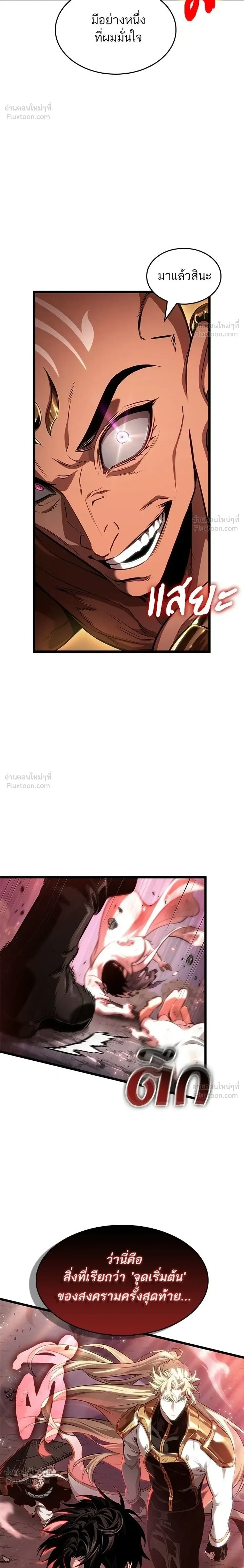 The World After the end หลังวันสิ้นโลก ตอนที่ 220 หน้า 32