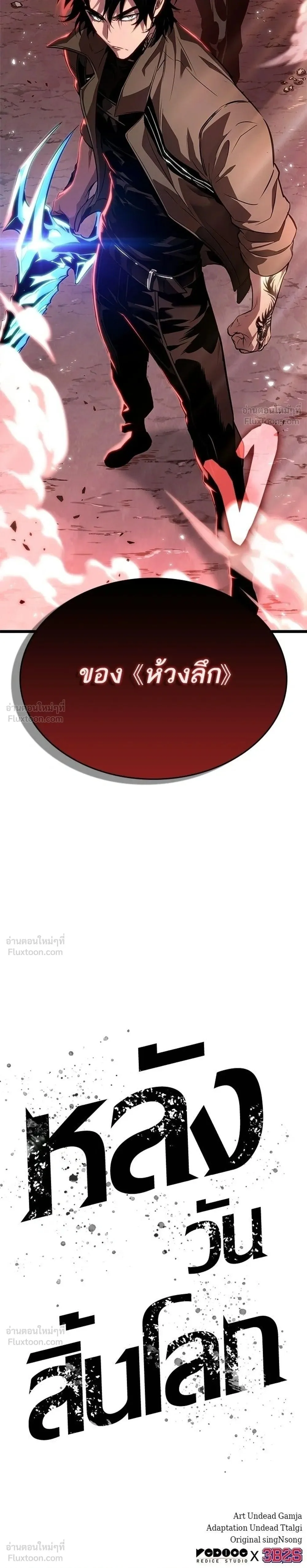 The World After the end หลังวันสิ้นโลก ตอนที่ 220 หน้า 33