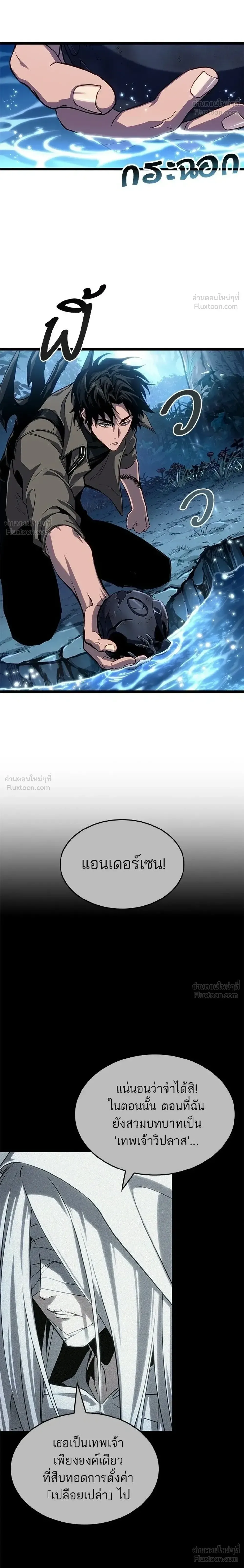 The World After the end หลังวันสิ้นโลก ตอนที่ 220 หน้า 8