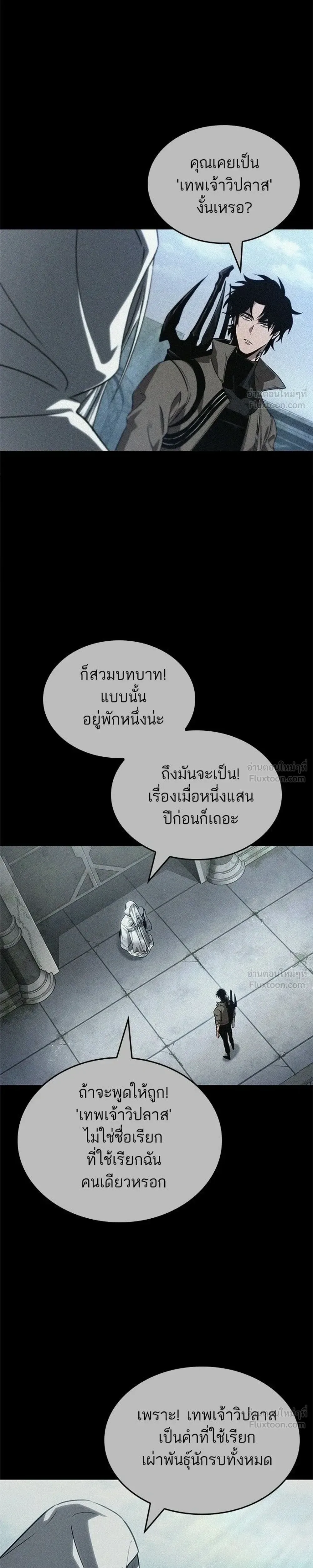 The World After the end หลังวันสิ้นโลก ตอนที่ 220 หน้า 9