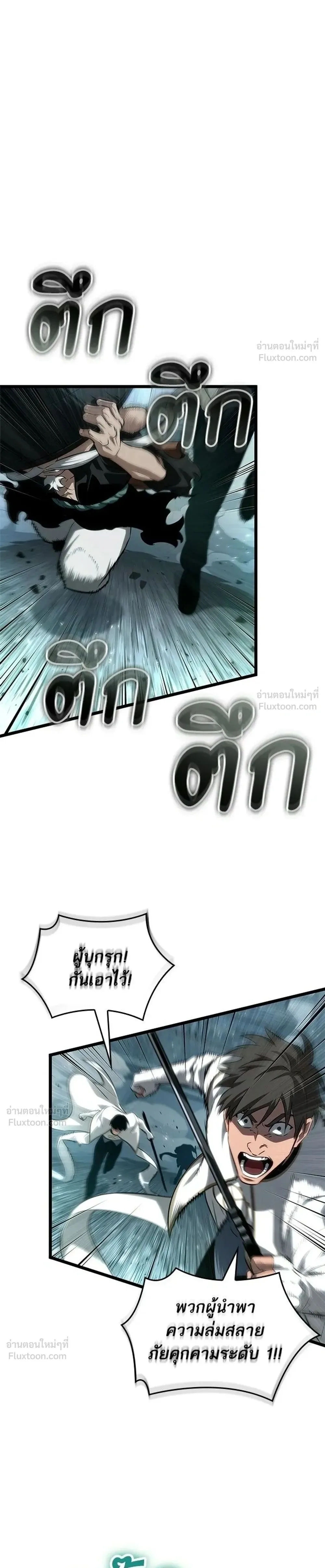 The World After the end หลังวันสิ้นโลก ตอนที่ 221 หน้า 1