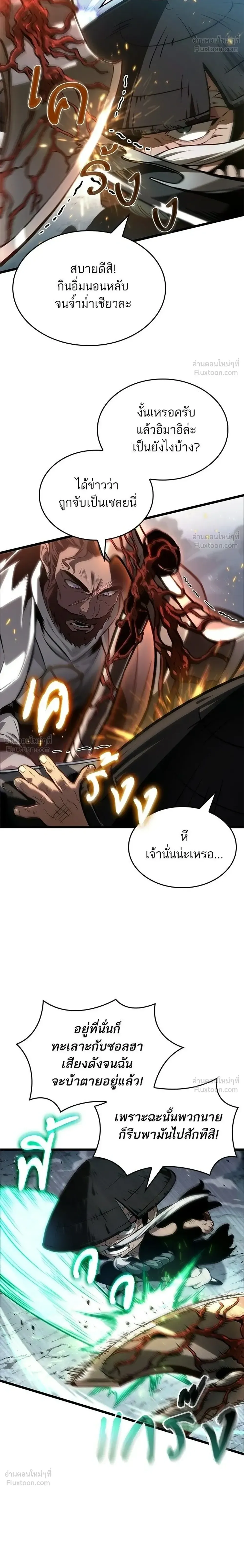 The World After the end หลังวันสิ้นโลก ตอนที่ 221 หน้า 12