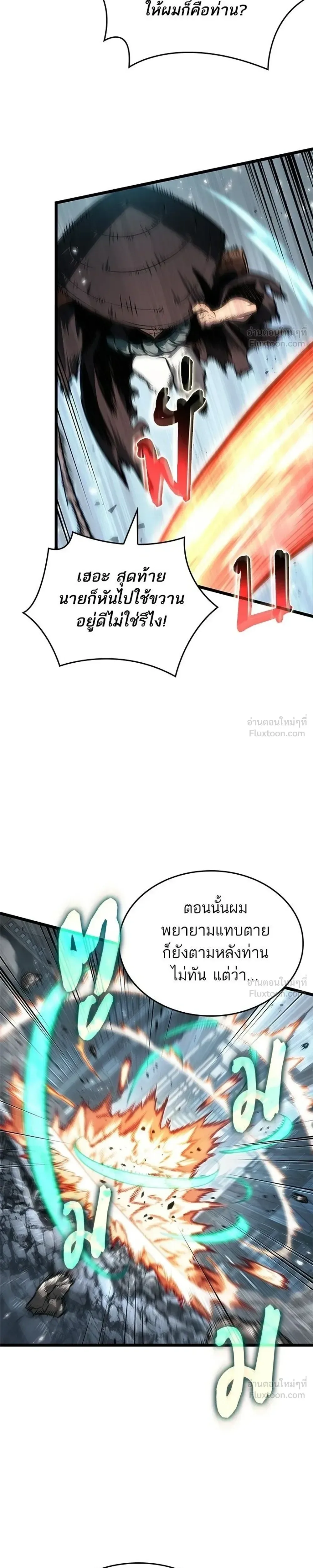 The World After the end หลังวันสิ้นโลก ตอนที่ 221 หน้า 15