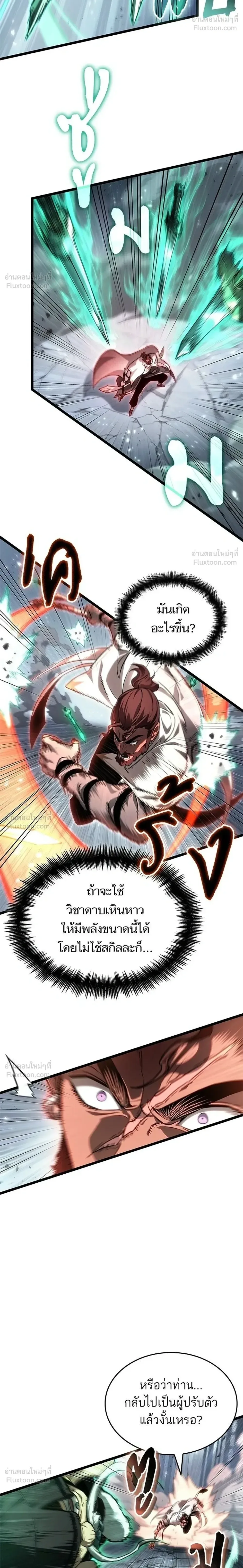 The World After the end หลังวันสิ้นโลก ตอนที่ 221 หน้า 20