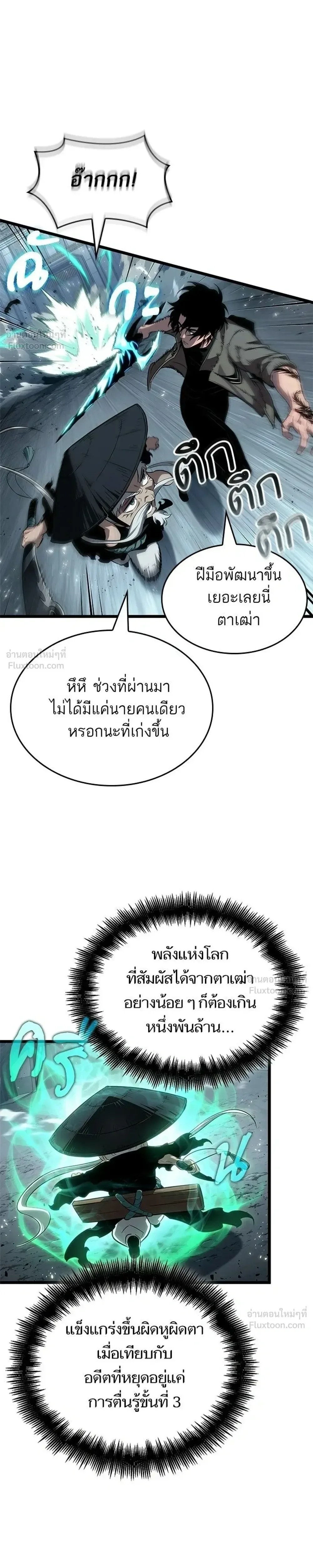 The World After the end หลังวันสิ้นโลก ตอนที่ 221 หน้า 3