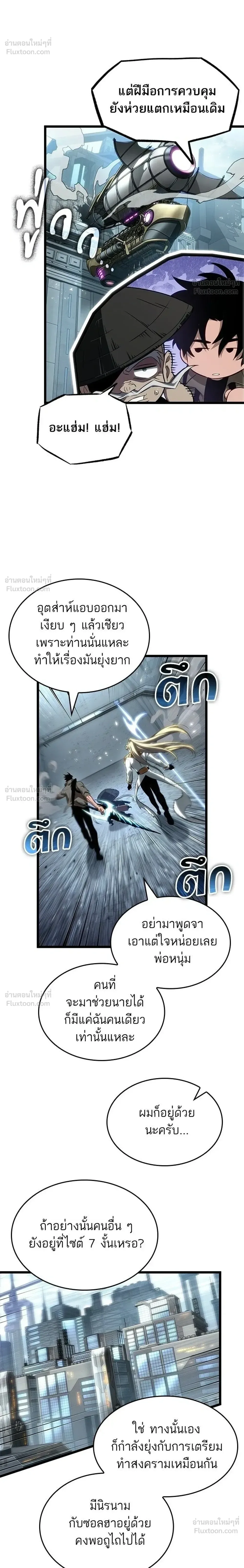 The World After the end หลังวันสิ้นโลก ตอนที่ 221 หน้า 4