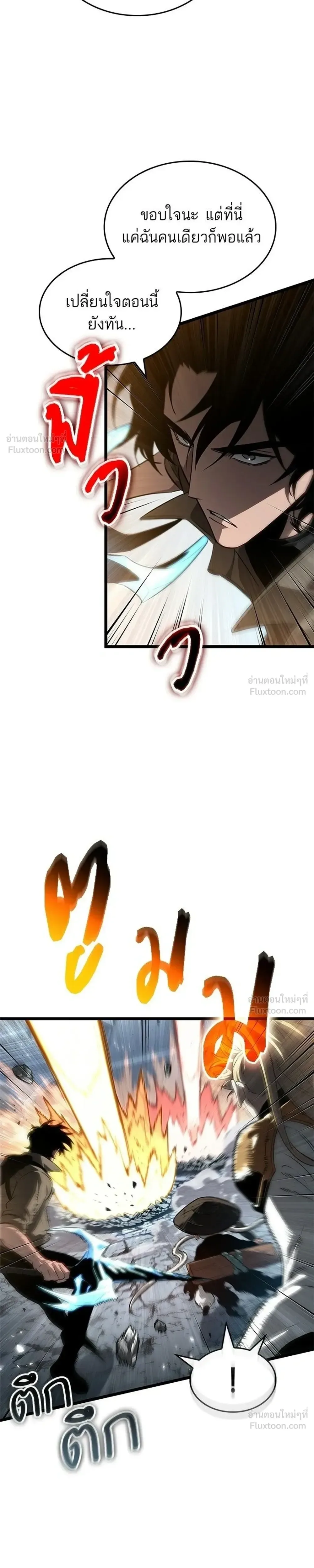 The World After the end หลังวันสิ้นโลก ตอนที่ 221 หน้า 5