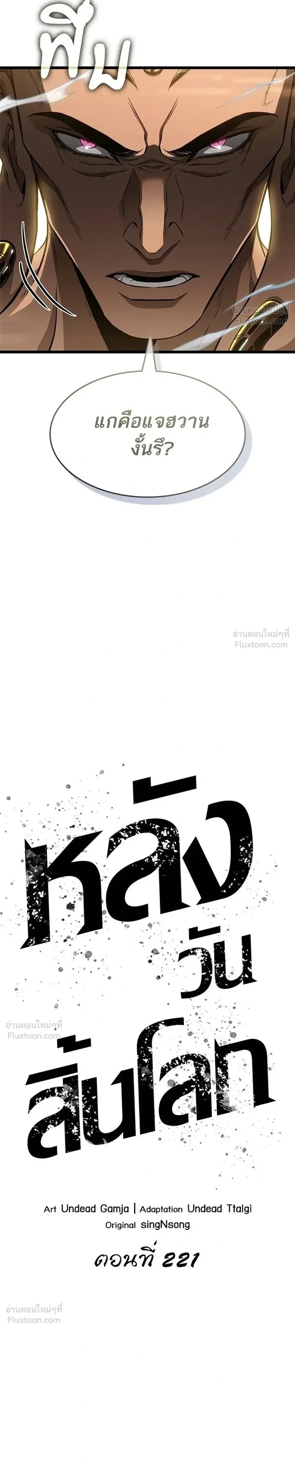 The World After the end หลังวันสิ้นโลก ตอนที่ 221 หน้า 7