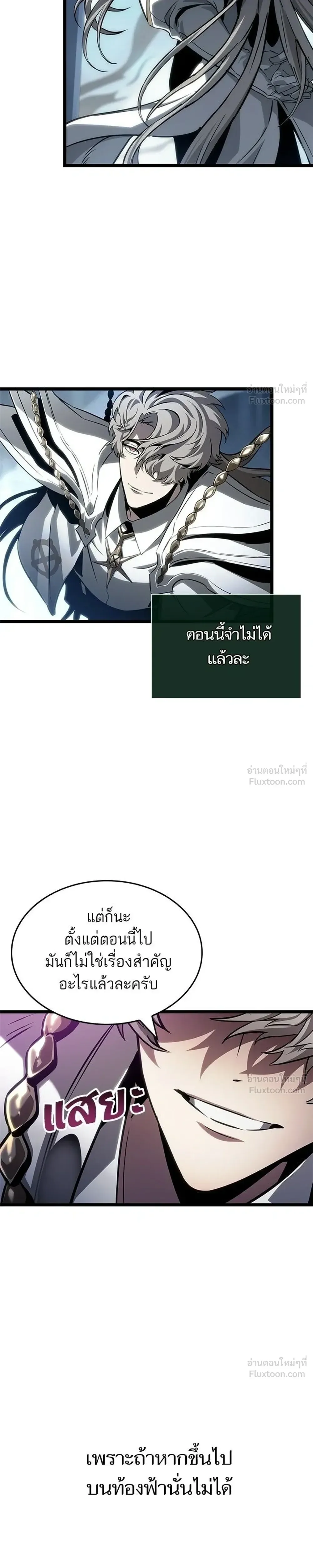 The World After the end หลังวันสิ้นโลก ตอนที่ 222 หน้า 11