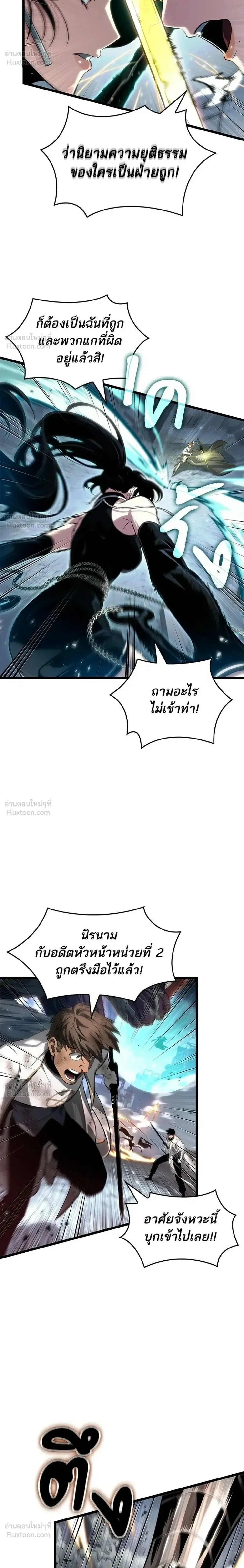 The World After the end หลังวันสิ้นโลก ตอนที่ 222 หน้า 16