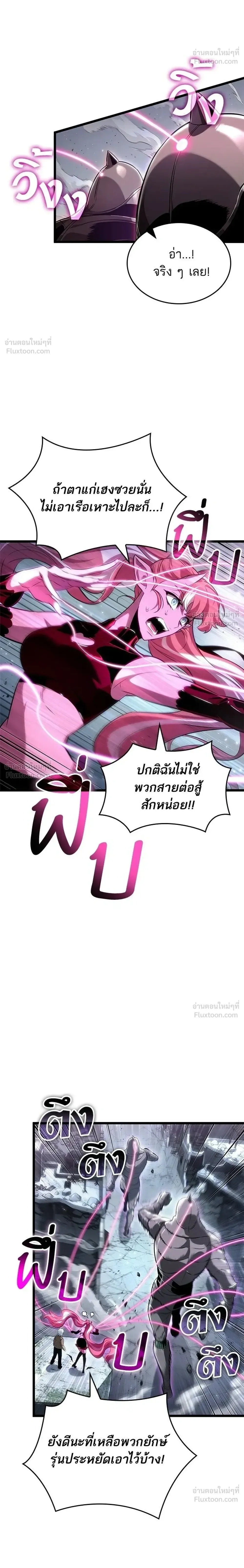 The World After the end หลังวันสิ้นโลก ตอนที่ 222 หน้า 18