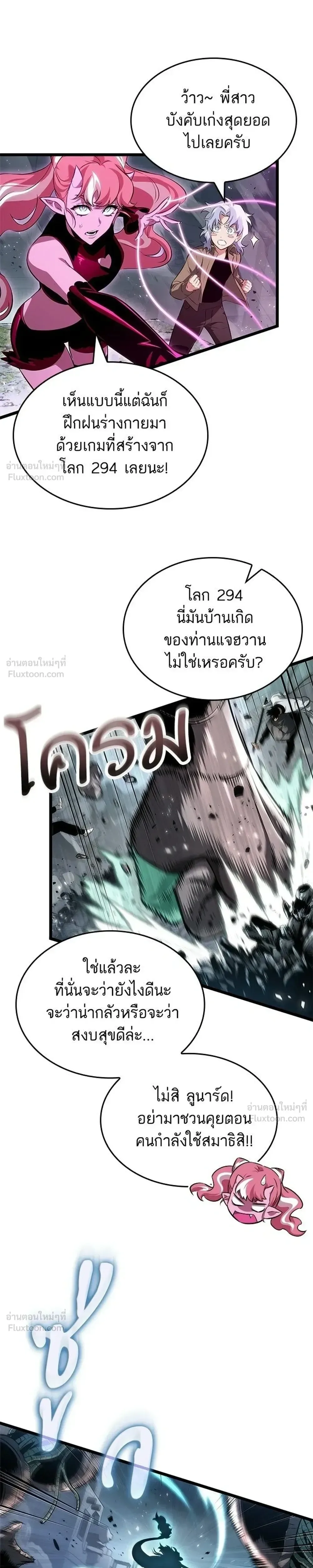 The World After the end หลังวันสิ้นโลก ตอนที่ 222 หน้า 19