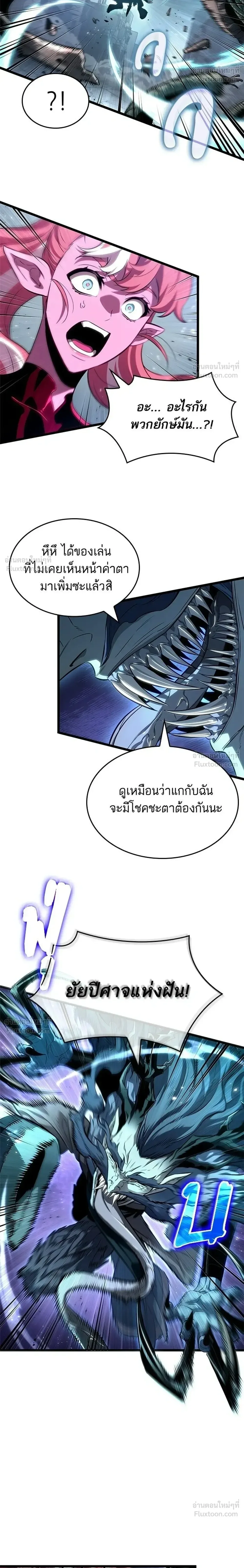 The World After the end หลังวันสิ้นโลก ตอนที่ 222 หน้า 20