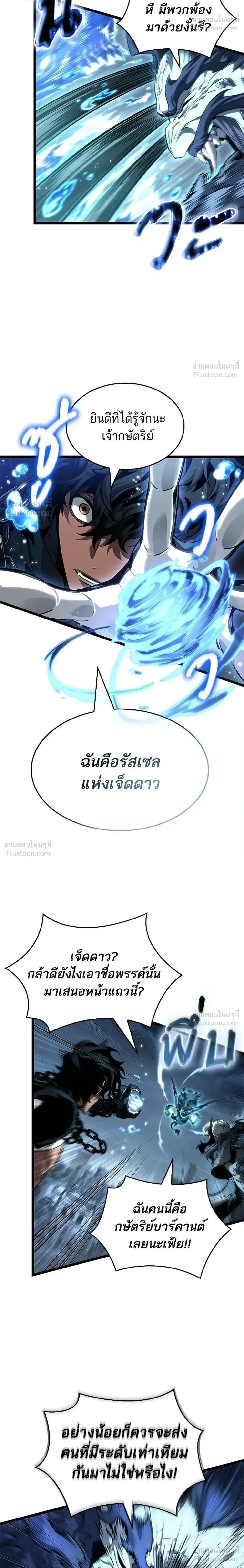 The World After the end หลังวันสิ้นโลก ตอนที่ 222 หน้า 24