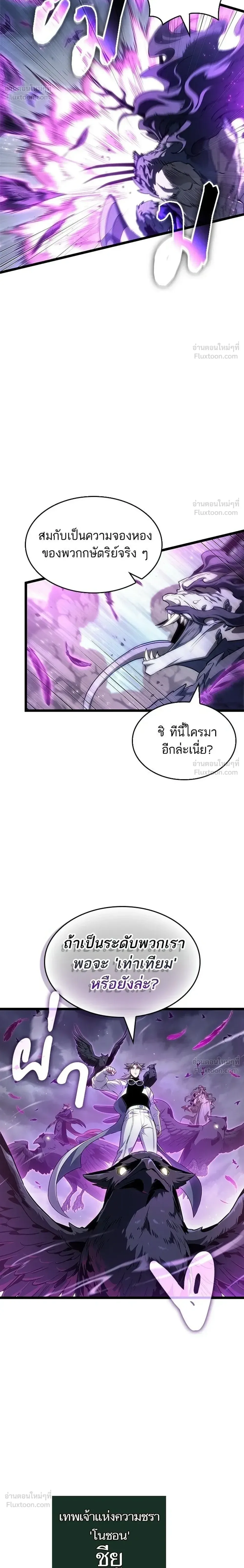 The World After the end หลังวันสิ้นโลก ตอนที่ 222 หน้า 26