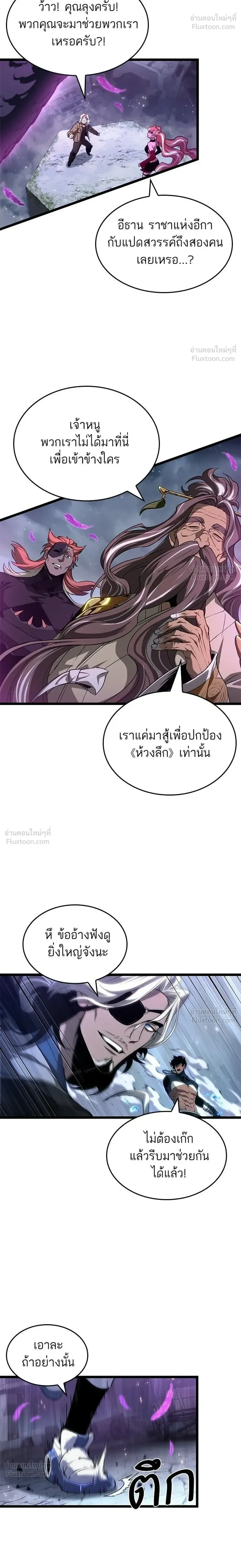 The World After the end หลังวันสิ้นโลก ตอนที่ 222 หน้า 28