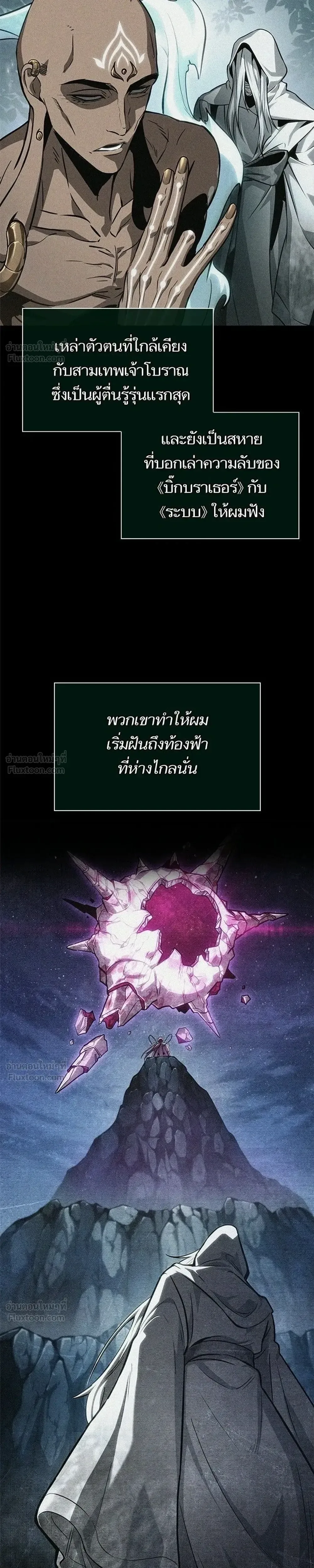 The World After the end หลังวันสิ้นโลก ตอนที่ 222 หน้า 7