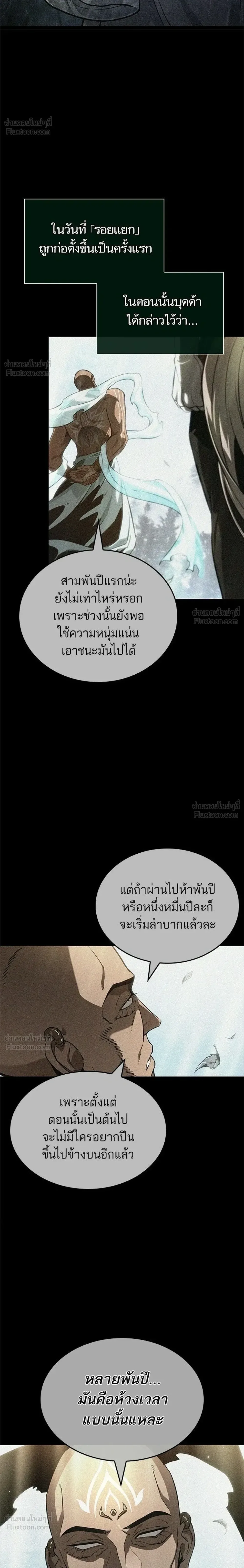 The World After the end หลังวันสิ้นโลก ตอนที่ 222 หน้า 8